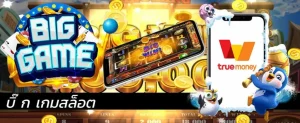 big game สล็อต