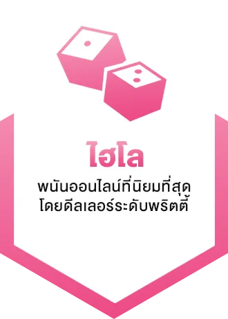 bigggame ไฮโล