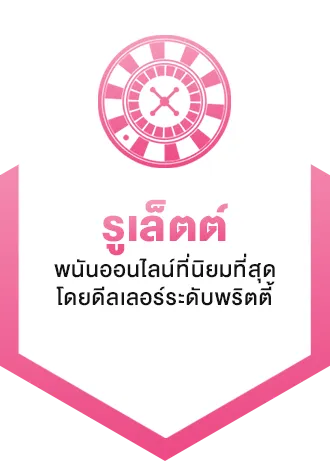 bigggame รูเล็ตต์