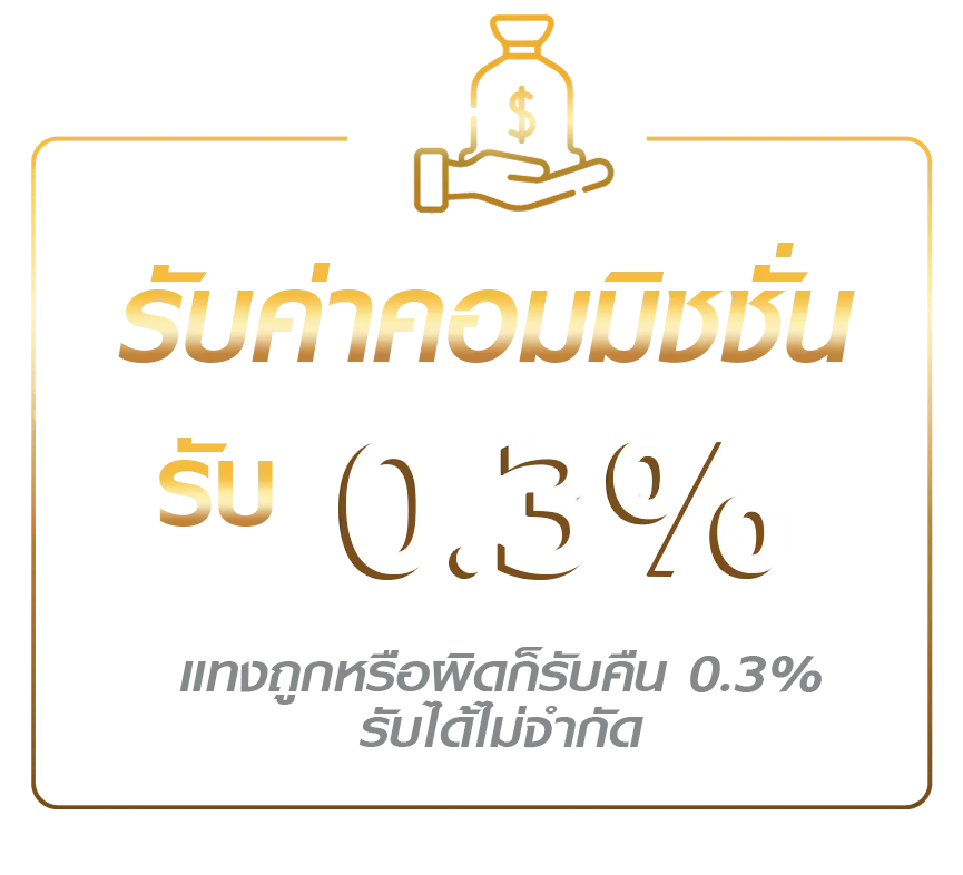 bigggame รับค่าคอม